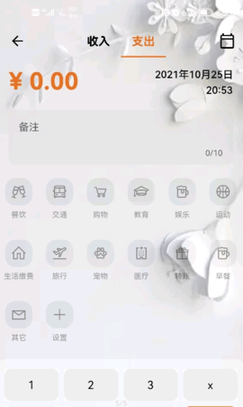 猪猪记账  v2.0.0图2