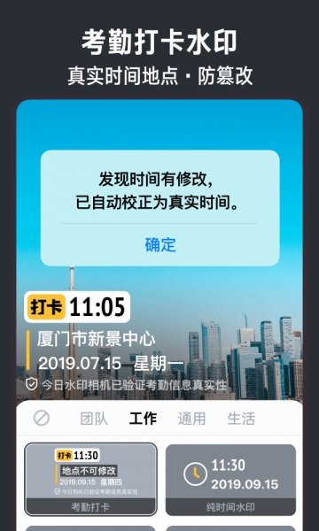 今日水印相机官方下载最新版  v2.8.0.4图3