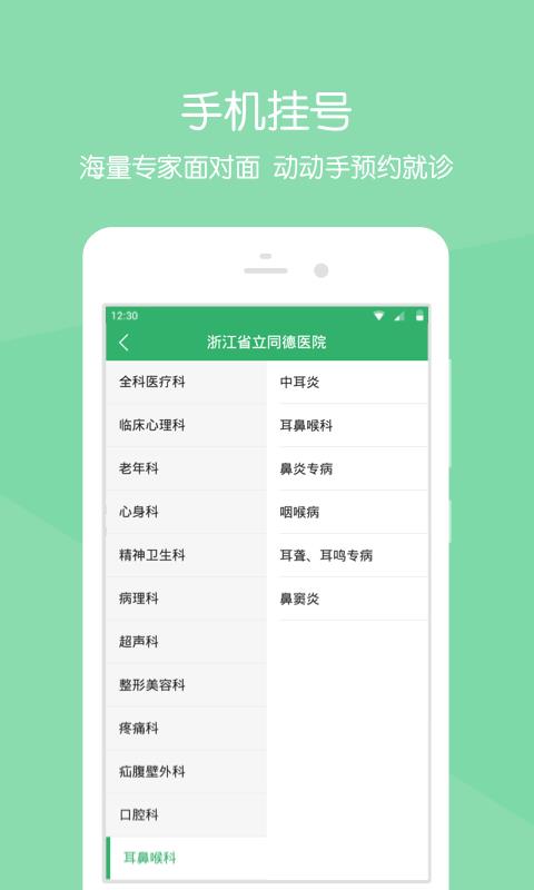 智慧同德  v2.6.8图2