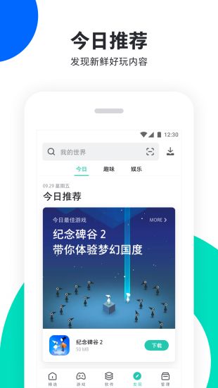 pp助手安卓官方手机版下载  v6.1图3