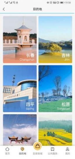 吉旅行  v1.0.1图2