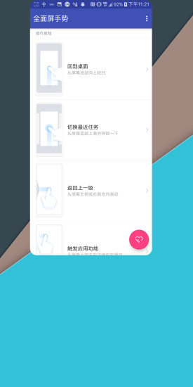 全面屏手势软件  v2.2图3