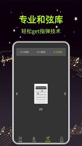 吉他调音器大师  v1.8图1