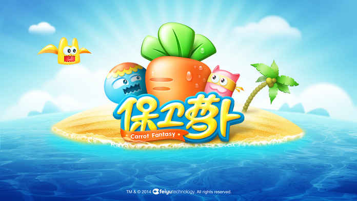 保卫萝卜历史版本2016  v1.5.6图2