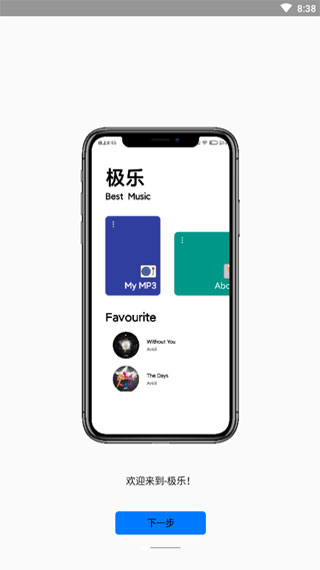 极乐音乐app旧版本下载  v12.2图3