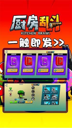 厨房乱斗2v2破解版  v1.0.3图4