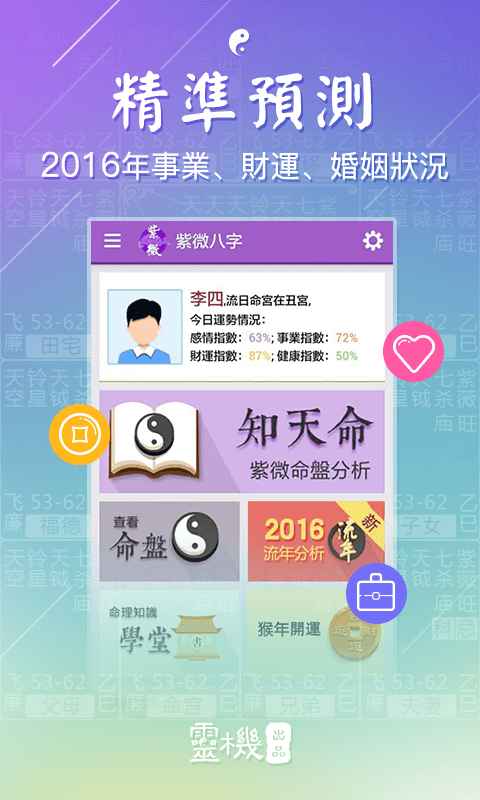 紫微斗数  v4.7.3图1