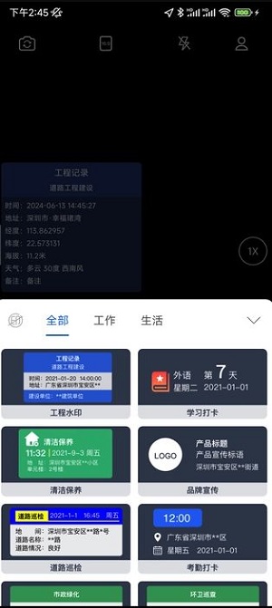 实拍水印相机最新版本下载免费软件安卓  v1.0.0图1