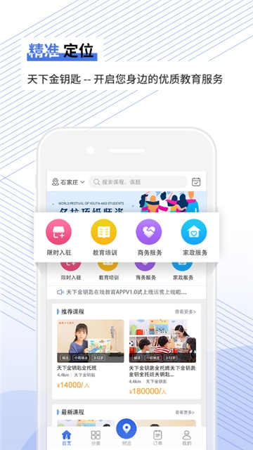 天下金钥匙  v1.0.0图2