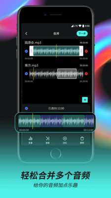 音频音乐剪辑器下载免费版苹果软件  v2.0.5图2