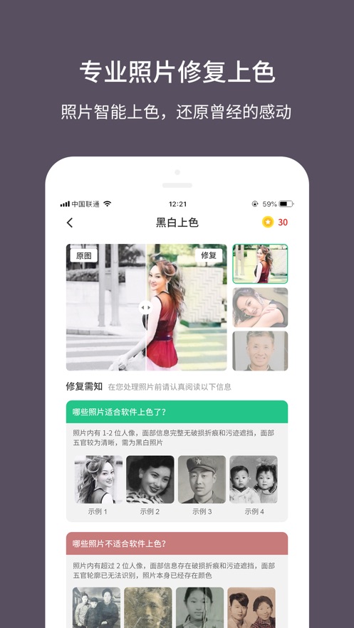 老照片修复大师软件下载免费版苹果手机  v1.0.0图5