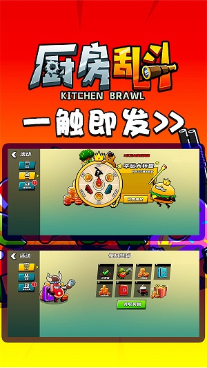 厨房乱斗2v2破解版  v1.0.3图3