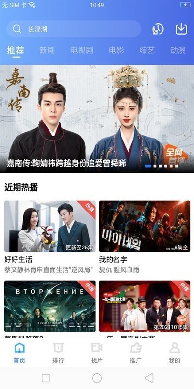 荐片APP官方下载安装  v1.1.3图1