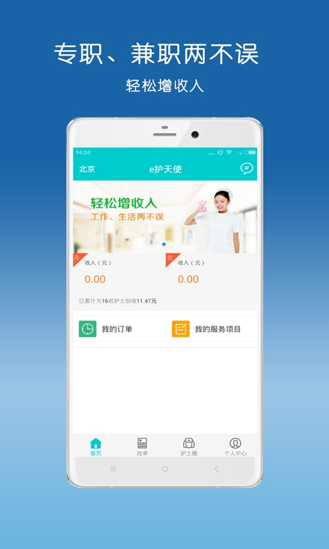 e护天使护士端  v1.0.1图1
