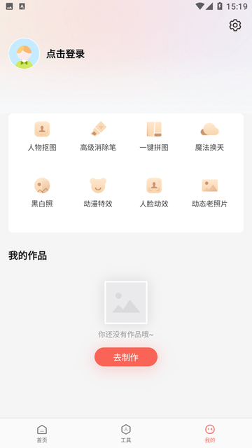 简单抠图工具最新版下载手机软件安装  v1.0.0图3