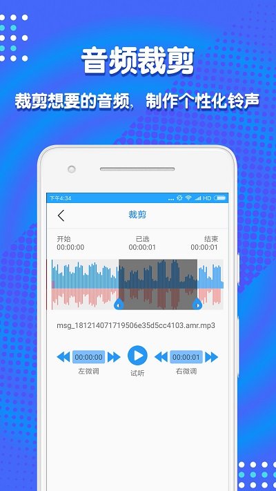 音频剪辑助手app破解版免费下载安卓苹果版  v1.3.7图3