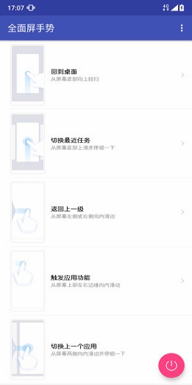 全面屏手势软件下载安装苹果  v2.2图1