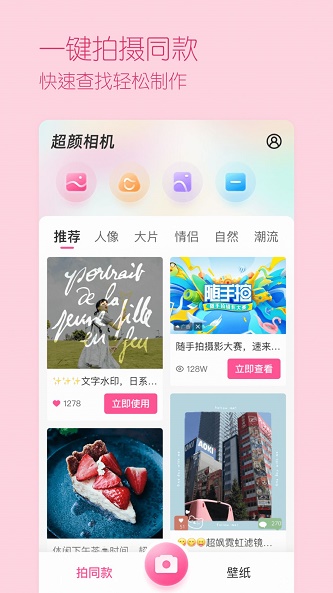 超颜相机安卓版下载苹果版软件安装  v1.0.0图1