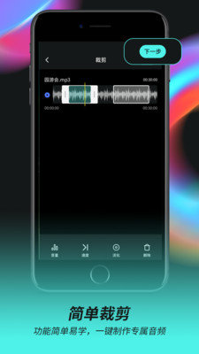 音频音乐剪辑器下载免费安装苹果版  v2.0.5图3
