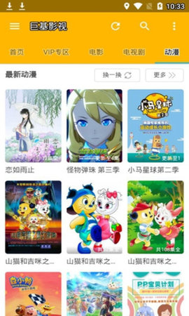 巨友影视安卓版  v3.29.00图3