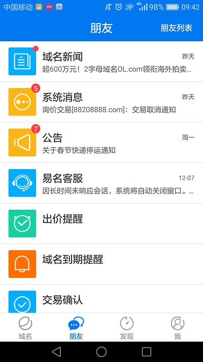 域名软件下载  v1.3.9图1