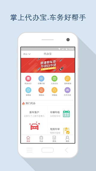 代办宝  v2.0.2图4