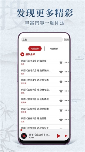 戏曲梨园手机版在线观看  v1.0.3图2