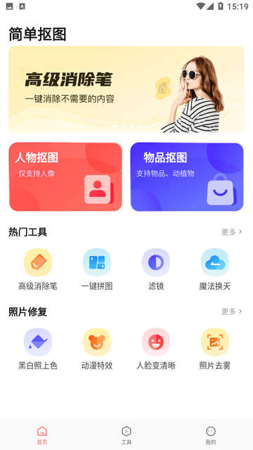 简单抠图工具最新版下载免费苹果版安卓版  v1.0.0图1