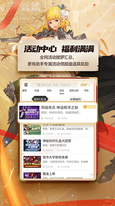 dnf助手一键领取安卓版下载  v3.22.1图1