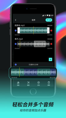 音频音乐剪辑器破解版下载安卓  v2.0.5图2