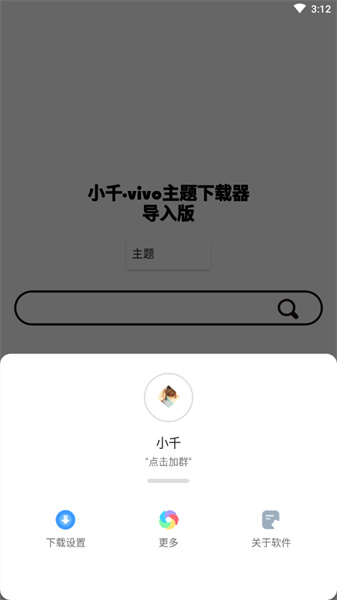 小千vivo主题修改器内测版下载安卓  v10.0.0图3