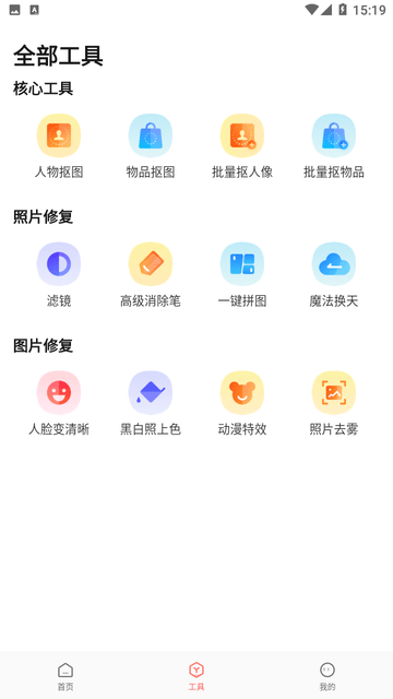 简单抠图工具最新版下载安装苹果12手机  v1.0.0图2