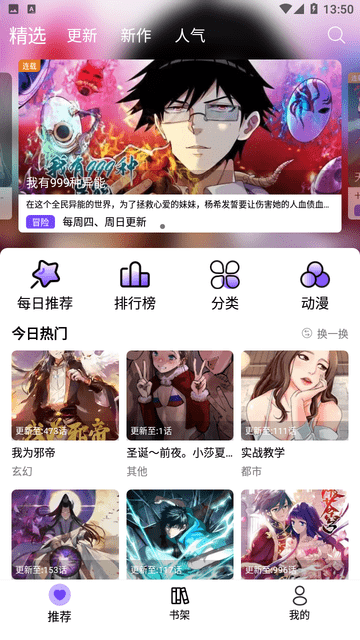 漫趣漫画安卓版下载安装最新版  v1.0.4图1