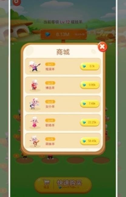 天天养羊场  v1.0图1