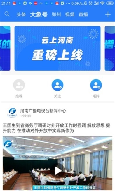 大象新闻app下载最新版本  v1.0图2