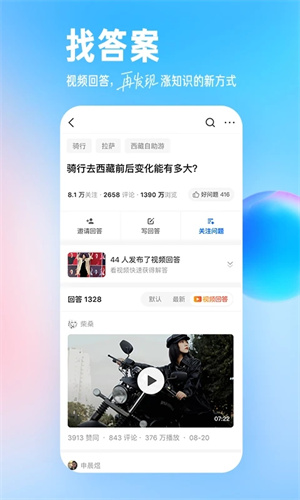 知乎小说下载百度网盘  v9.24.0图2