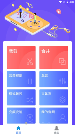 蜜獾音频剪辑大师最新版本下载安卓  v1.0.3图1