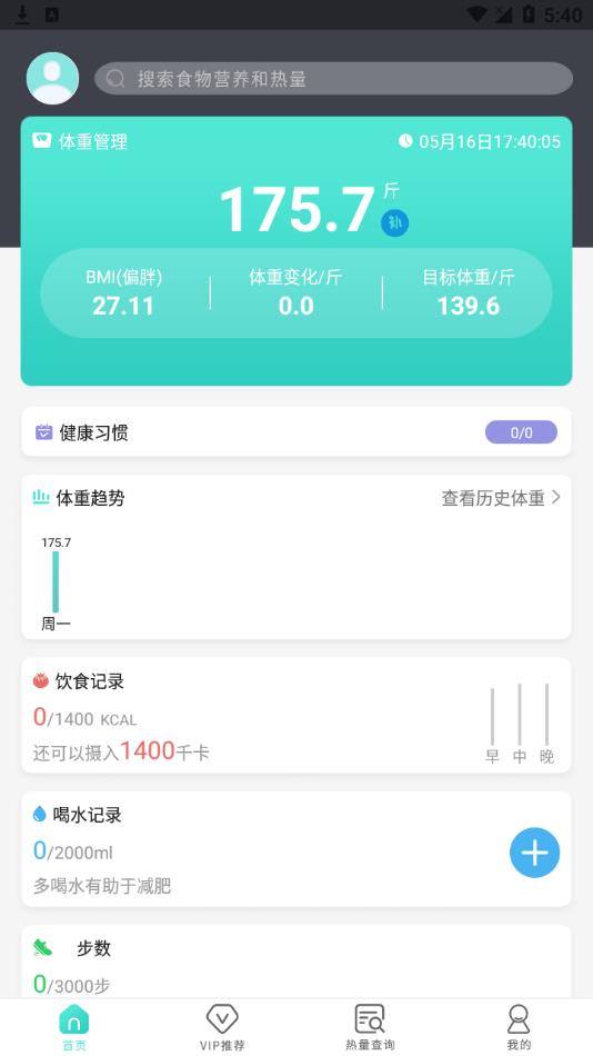 瘦身食谱  v1.0图2