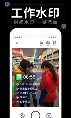 水印拍照免费版下载安卓版软件安装  v1.4.2图3