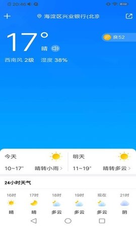 暖知天气  v1.0.1图2