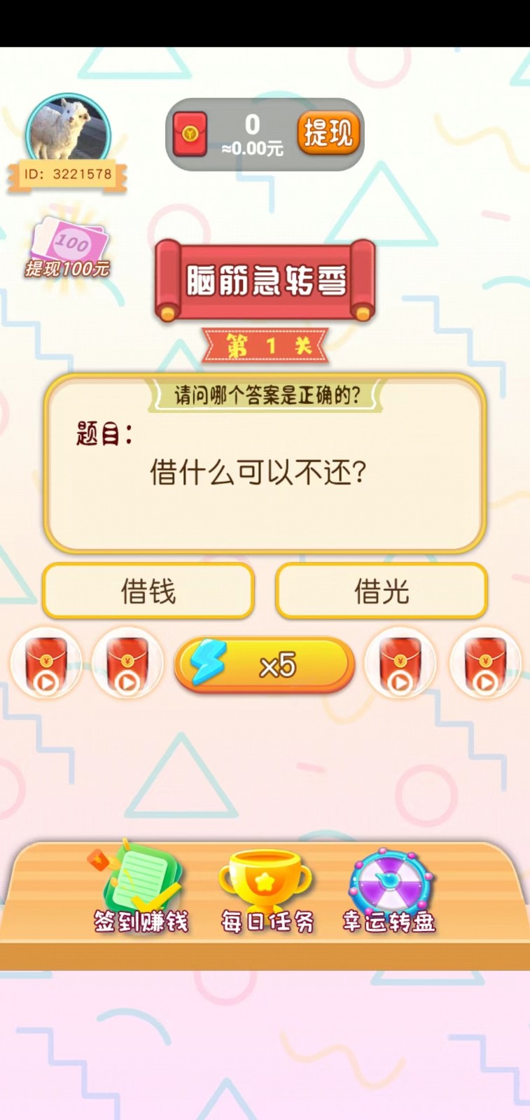 疯狂的答题  v1.0.01图2