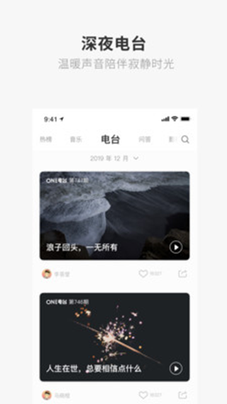 one一个app下载致敬韩寒  v1.23.02图2