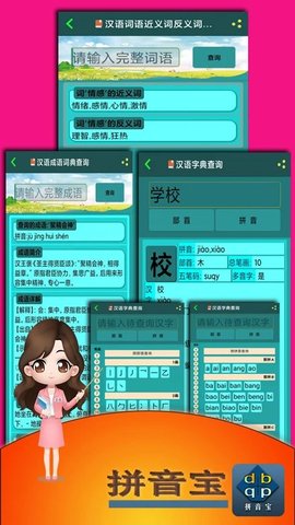 拼音宝  v1.1.2图1