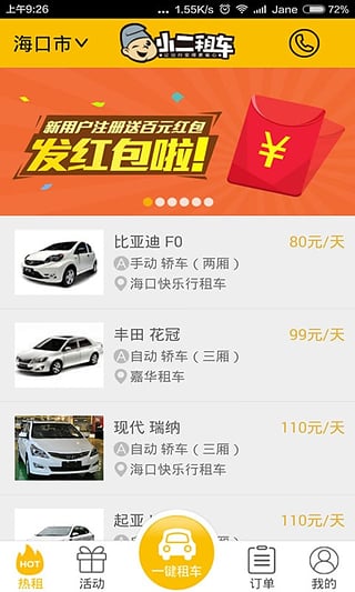 小二租车  v2.1图2