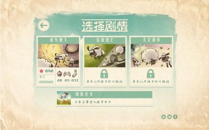 小羊肖恩Q版  v1.8.5图3