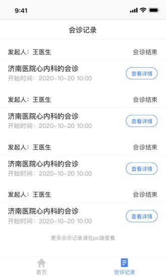 齐会诊  v1.0.1图1