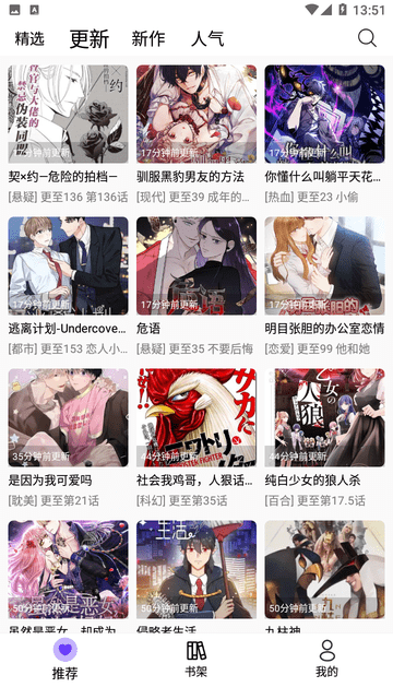 漫趣漫画安卓版下载安装最新版  v1.0.4图2