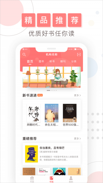 微书房免费版  v4.0.2图2