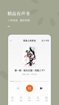 常读小说app下载番茄畅听  v1.0.0.32图3