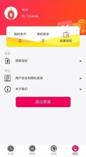 旺旺记账  v3.0图2